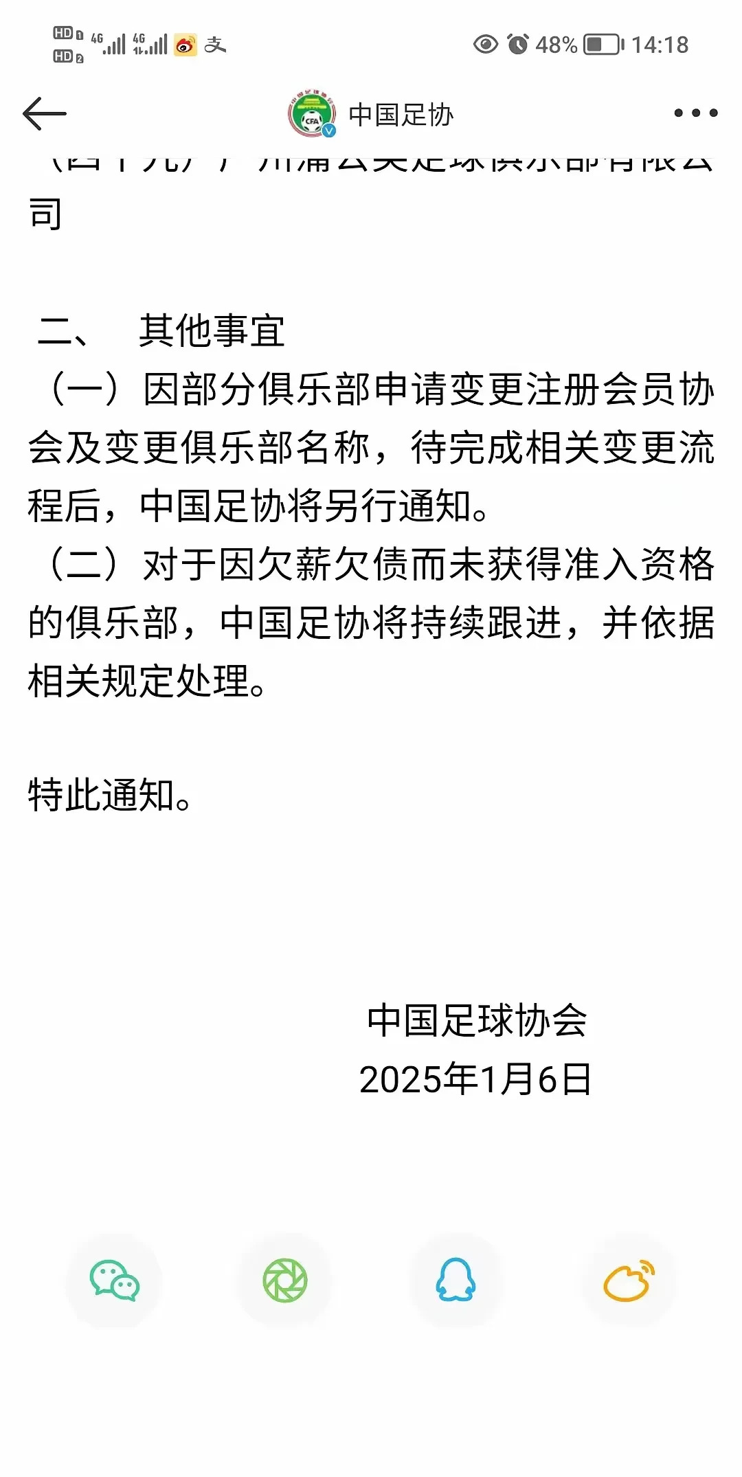中超联赛新政策出台，引发热议